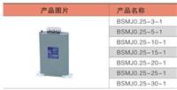 低压电容器 BSMJ0.25-20-1现货