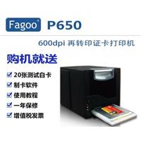 FAGOO P650大证卡打印机 600DPI 代表证 赛事证 记者证