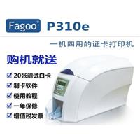 法高Fagoo P310e可擦写防伪证卡打印机 签注机 临时身份证