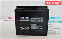 SAGTAR蓄电池12V7AH-12V200AH 山东总代详细报价全系列蓄电池