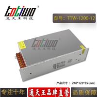 通天王1200W12V 100A工业稳压安防监控大功率开关电源