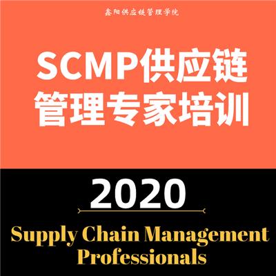 2020注册职业采购经理CPPM认证培训 高级采购师培训