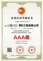 AAA认证