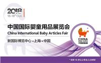 上海童车展2018婴童用品展