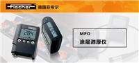 德国菲希尔FISCHER MPO两用型涂层测厚仪