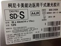 供应柯尼卡SD-P SD-Q医用干式胶片