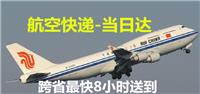 上海虹桥机场航空公司货运部到哈尔滨当日达