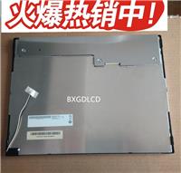 友达推荐A150XN01 V2|15英寸20 针 LVDS工业屏