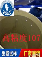 高低粘度107硅橡胶厂家 橡胶制品脱模用107胶 四海107室温化硅橡胶