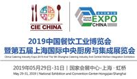 2019*五届上海国际*厨房与集成展览会