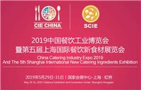 2019*五届上海国际餐饮新食材展览会