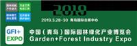 园林园艺展2019青岛国际园林绿化产业博览会