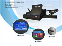 北京‘阅满分’光标阅读机，阅卷机IE950D新型号，考试测评**