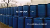 粘土稳定剂，注水用粘土稳定剂HJZ-100，恒聚工厂销售