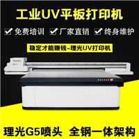广西华丰厂家直供UV平板打印机，**印刷机