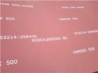 三明HARDOX500耐磨钢板有卖 品质**