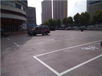 滁州停车位标线 后期跟踪维修养护
