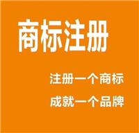 商标注册广州商标注册免费查询公司注册商标申请专利版权登记