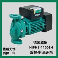 HIPH3-1100EH德国威乐小型管道泵热水循环泵