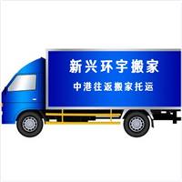 深圳中港搬家公司专注于深港两地的中港运输服务多年