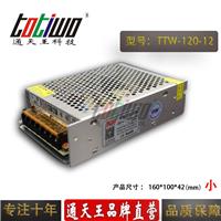 通天王12V10A120W开关电源集中供电监控LED电源小体积