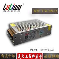 通天王12V8.3A 100W开关电源集中供电监控LED电源