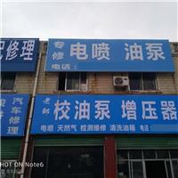 许昌县亚克力发光字、 喷绘楼顶大制作安装，发光字价格一平方