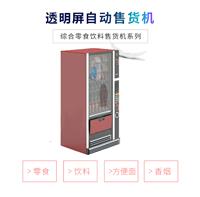 蓬莱透明屏冷藏柜-智能化储存柜