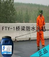 FYT-1桥梁防水涂料施工方法