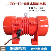 洗砂机配套JZO-10-6分体式振动电机 6级振动电机