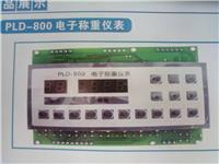 PLD-800电子称重仪表