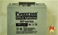 Powerson复华蓄电池12v18ah MF12-18H报价