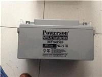 Powerson复华蓄电池12v65ah MF12-65报价