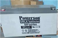 Powerson复华蓄电池12v150ah MF12-150报价