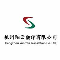 台州日语翻译公司