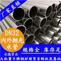 DN32内外抛光不锈钢水管|1.25寸明装自来水管|34薄壁不锈钢纯水管