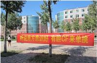 校果-北京经贸职业学院横幅广告