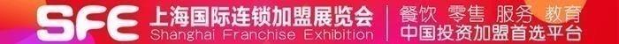 2019上海特许*展-4月特许经营大会来袭！