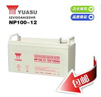 贺州汤浅蓄电池NP100-12 具体尺寸/报价