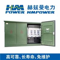 赫兹曼 HMpower 智能户外开关箱 环网柜 10kV开关柜 中高压开关柜 配电柜厂家