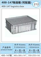 九亭新桥松江400-147EU箱；上海昆山塑料物流箱厂家