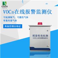 固定污染源废气VOCs标准监测系统