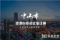 中国香港、中国澳门中国公民如何在中山开设个体户