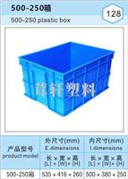 航头周浦500-250系列箱，上海南汇塑料周转箱厂家