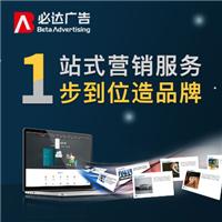 广州必达广告: 怎么制作网站平台 网站开发需要价格