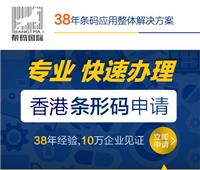 中国香港公司要办理条码要什么资料 中国香港备案怎么做 ---帮码国际