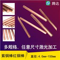 腾达T2铜棒 紫铜红铜 高纯度 组织细密 优良性质 可定制各种规格 质量保证