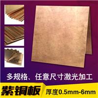 腾达 T2 紫铜 紫铜板 红铜板 高纯度 组织细密 优良性质 可定制各种规格