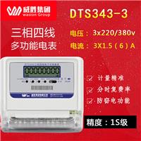 三相电能表威胜电表DTS343-3三相四线有功380V远程抄表电度表