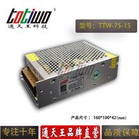 通天王DC15V5A75W开关电源集中供电LED电源